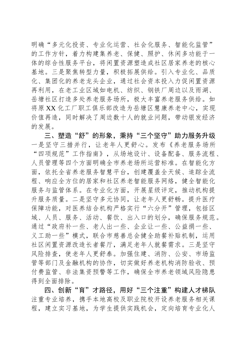 优化养老服务供给工作情况汇报_第2页