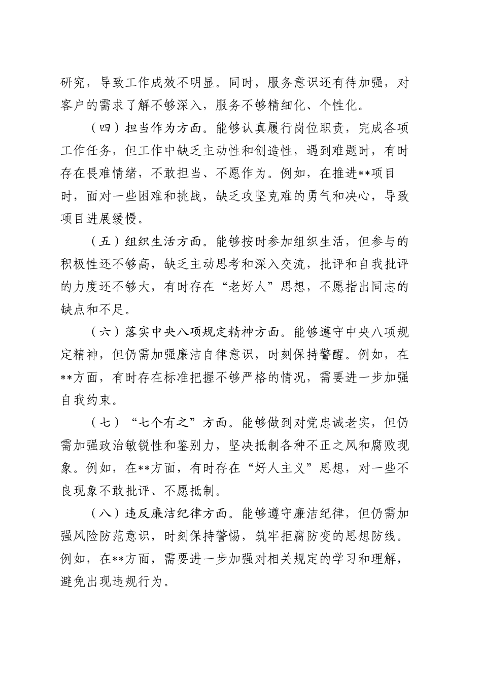 以案促改专题民主生活会个人对照材料_第2页