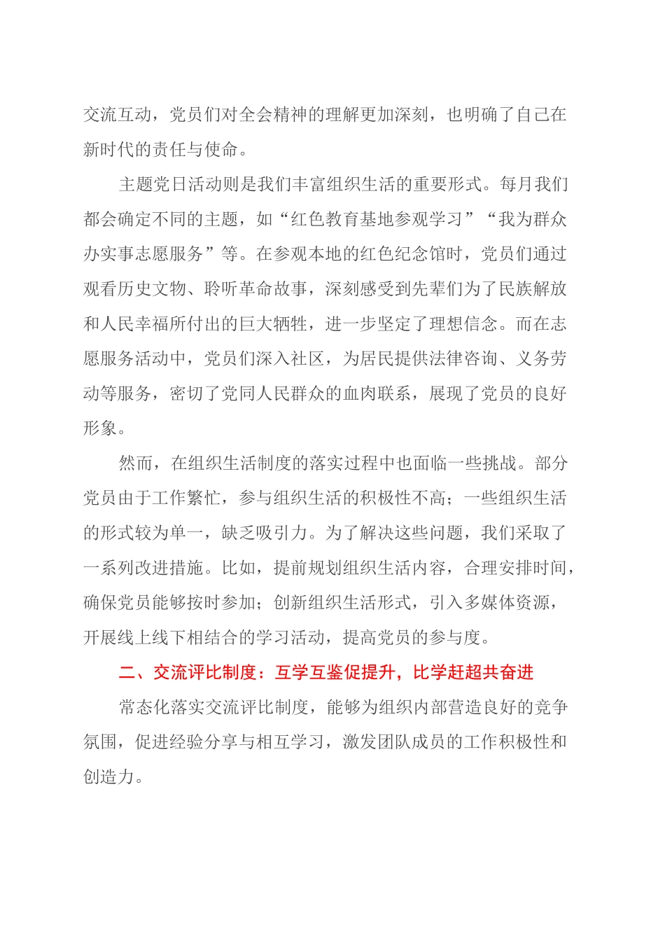 以二十届三中全会精神为指引，夯实组织建设根基_第2页