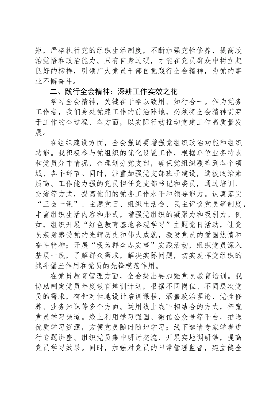 党务工作者学习二十届三中全会精神心得体会：让全会精神之花在心田绽放_第2页