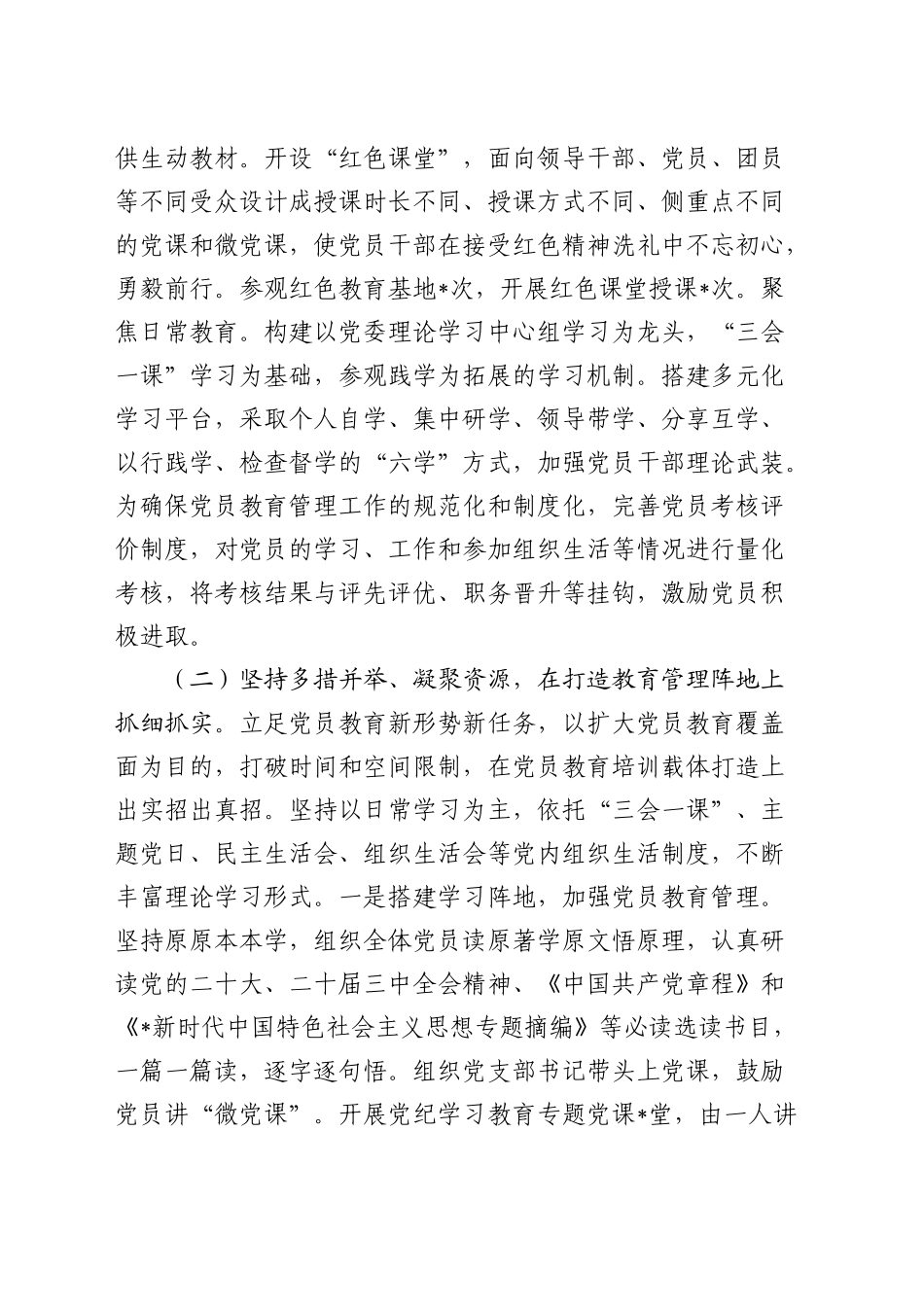 党员教育工作总结3400字_第2页