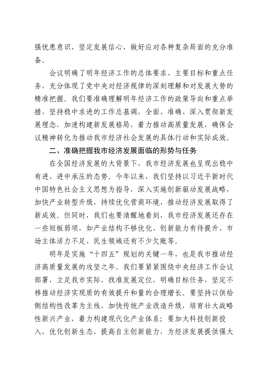 党委书记在学习贯彻2024年中央经济工作会议精神大会上的讲话_第2页