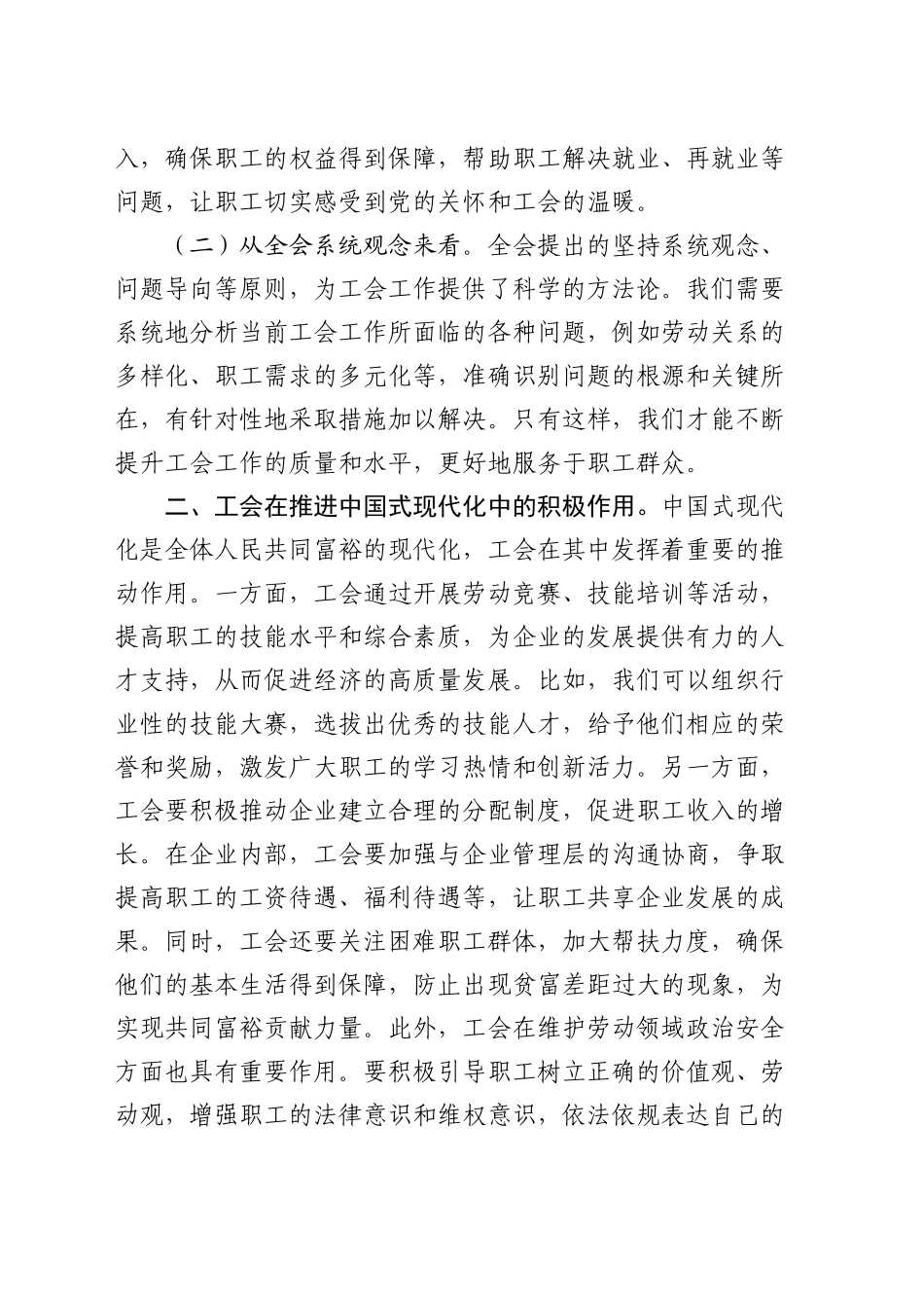 党的二十届三中全会精神党委理论学习中心组发言材料（工会系统）_第2页