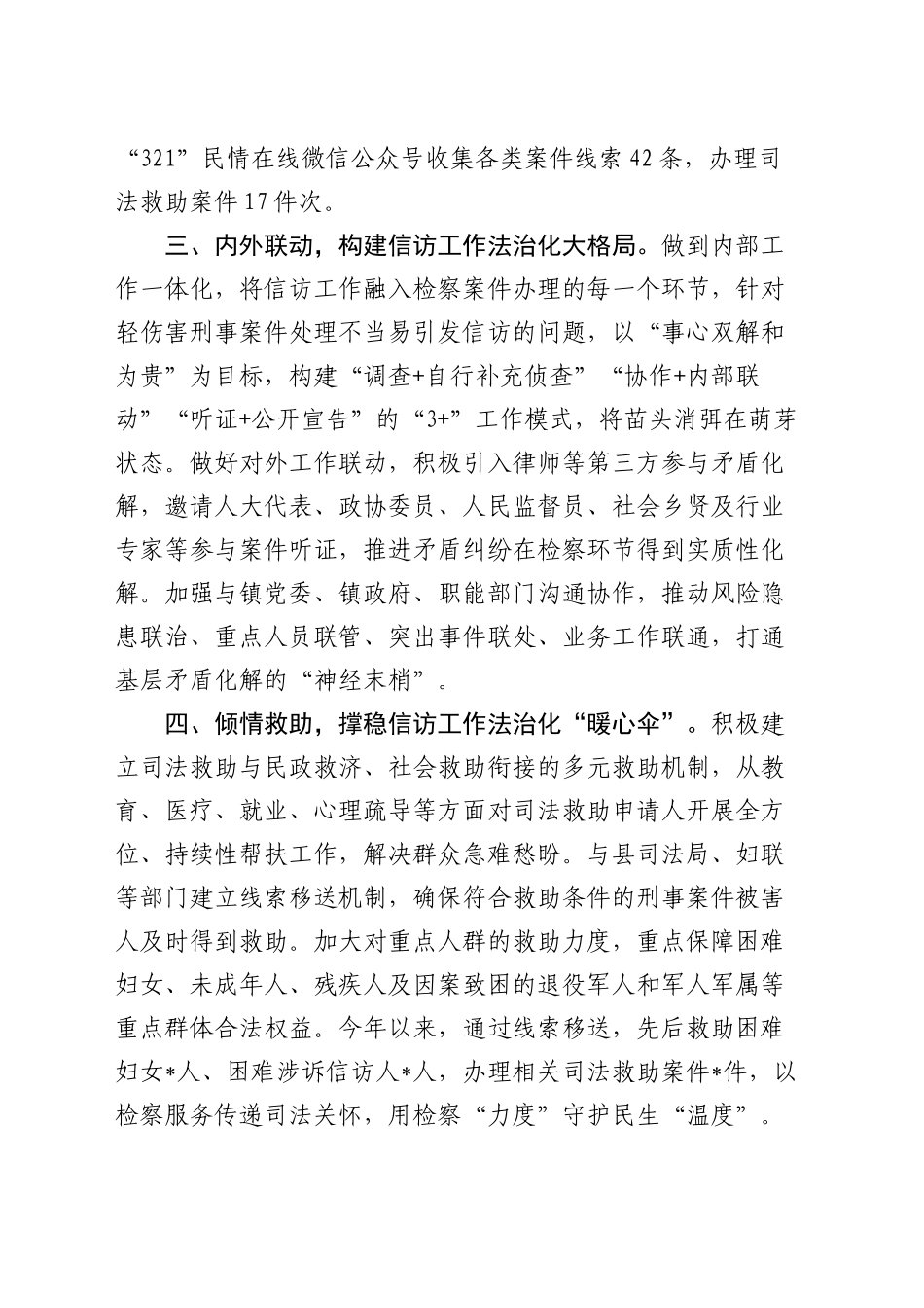 信访工作法治化会议交流发言（检察）_第2页