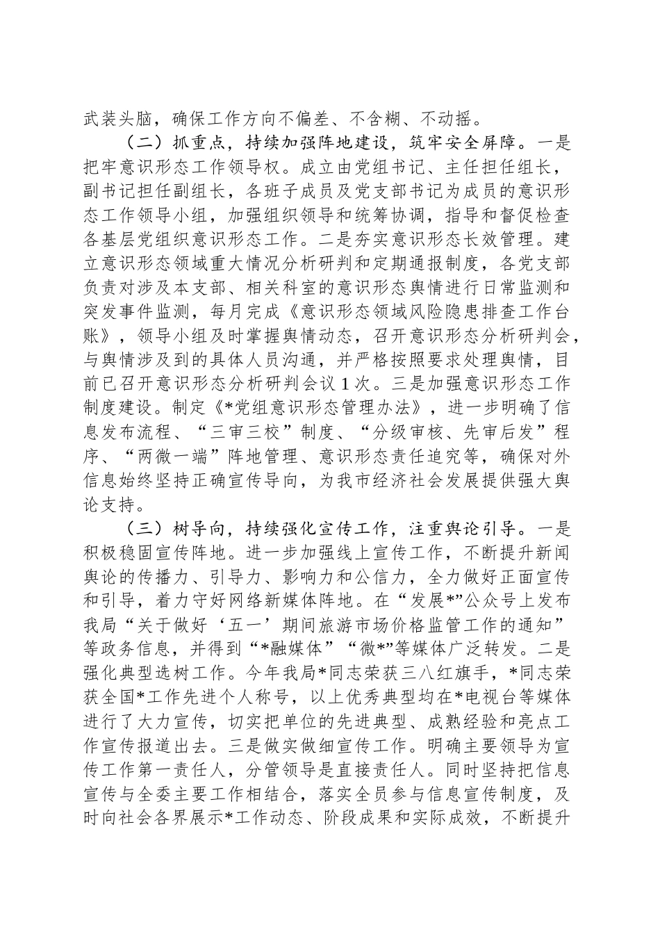 党组2024年意识形态工作责任制落实情况报告_第2页