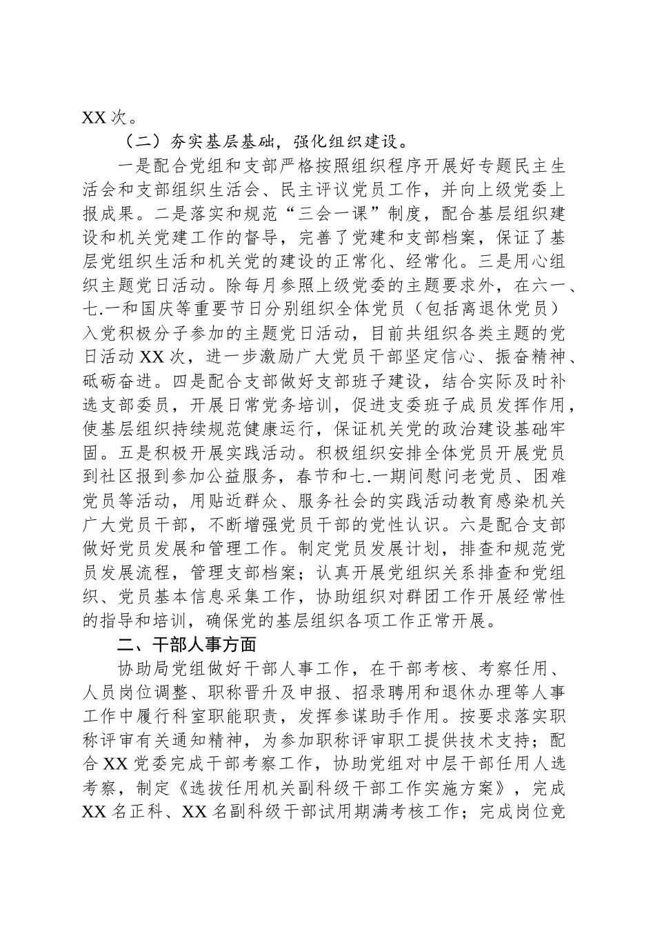 党建科2024年度工作总结_第2页