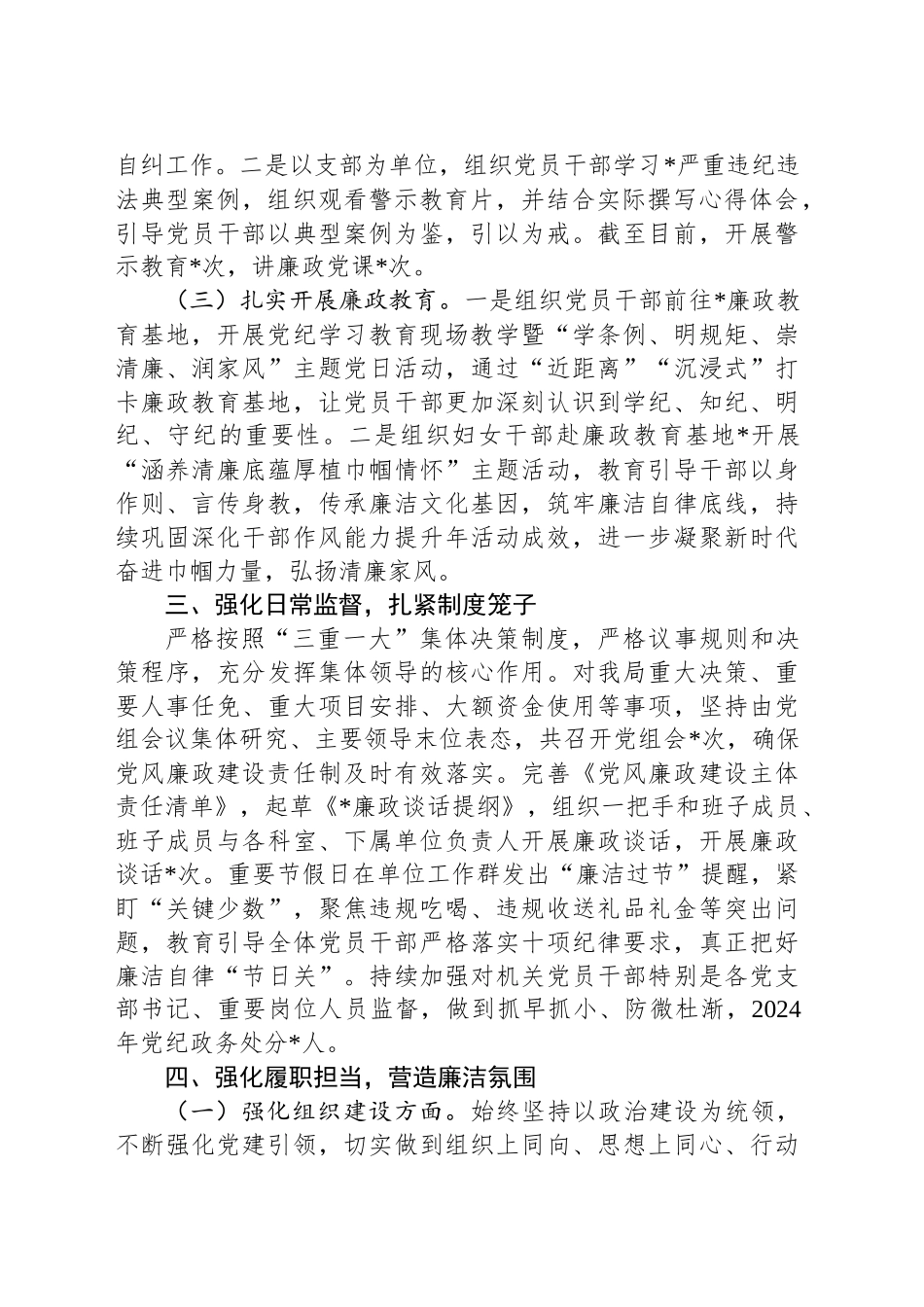 党组关于清廉建设工作情况汇报_第2页