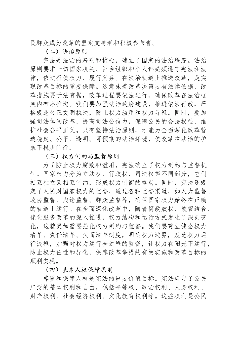 党课：弘扬宪法精神推动进一步全面深化改革_第2页