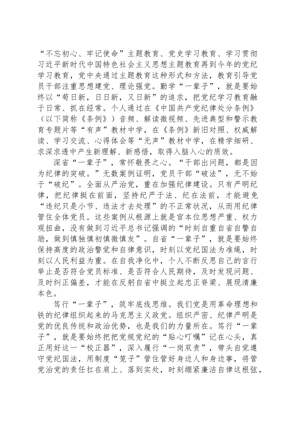 党纪学习教育典型案例研讨发言材料：以案为鉴以案明纪筑牢拒腐防变思想防线_第2页