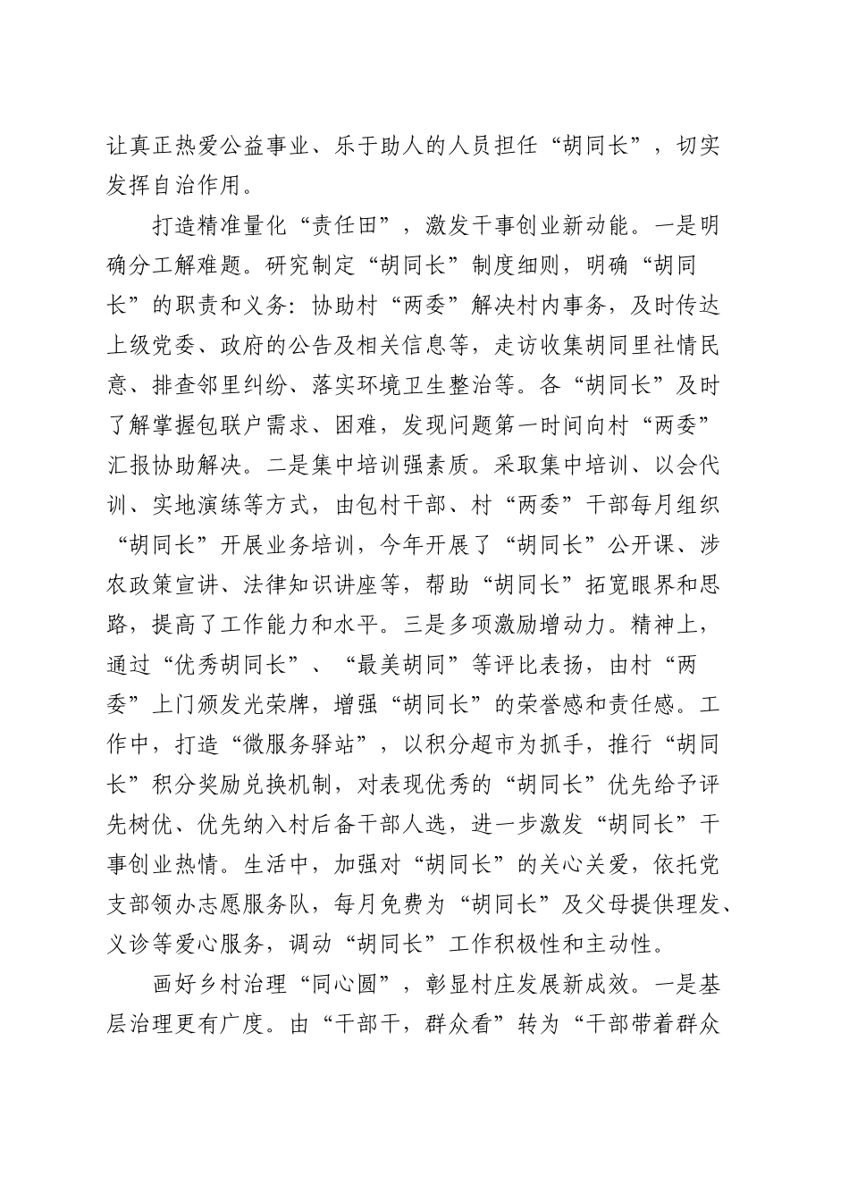 全区党建引领基层治理和基层政权建设推进会上的汇报发言_第2页