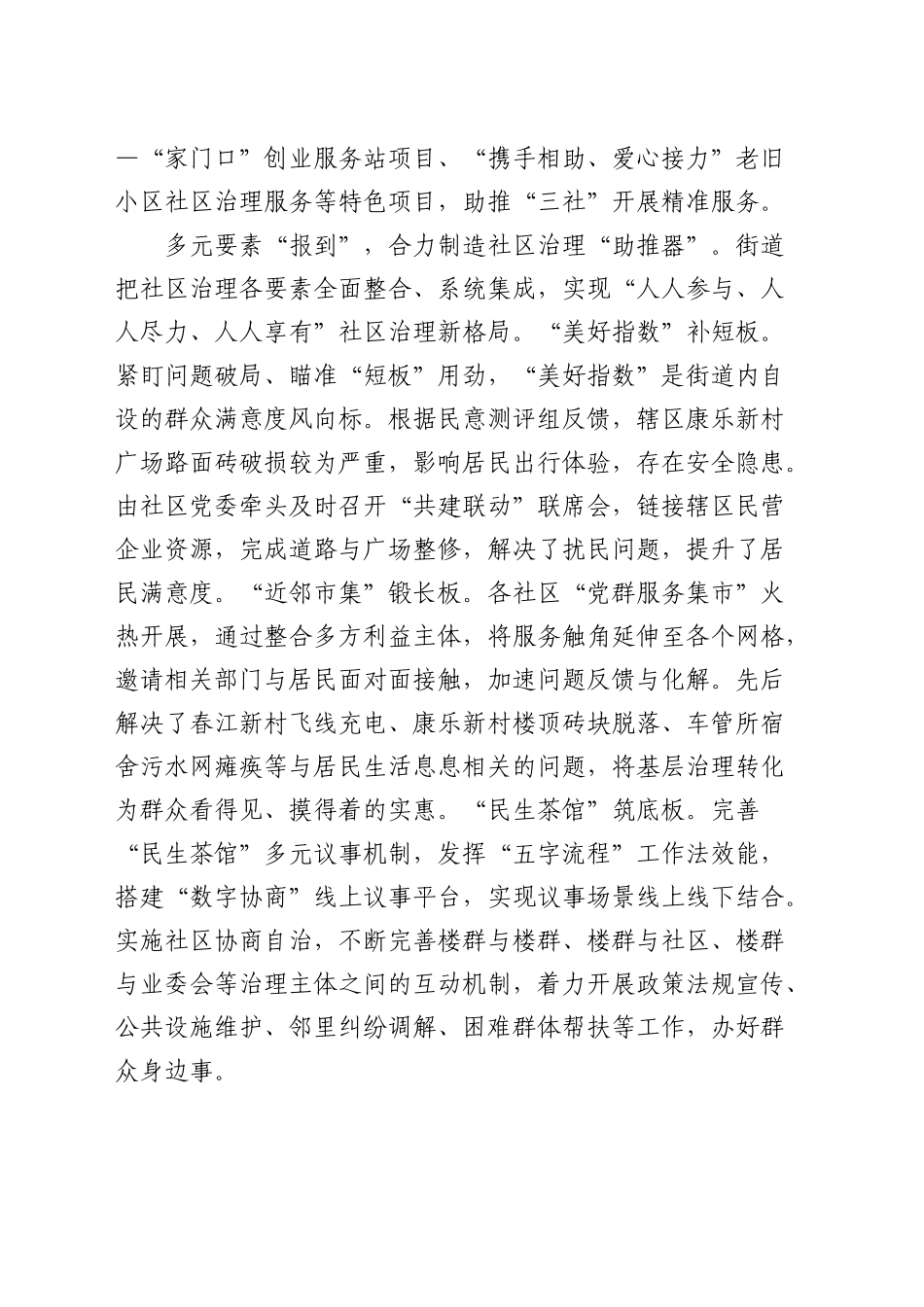 全区党建服务品牌推进会上的汇报发言_第2页