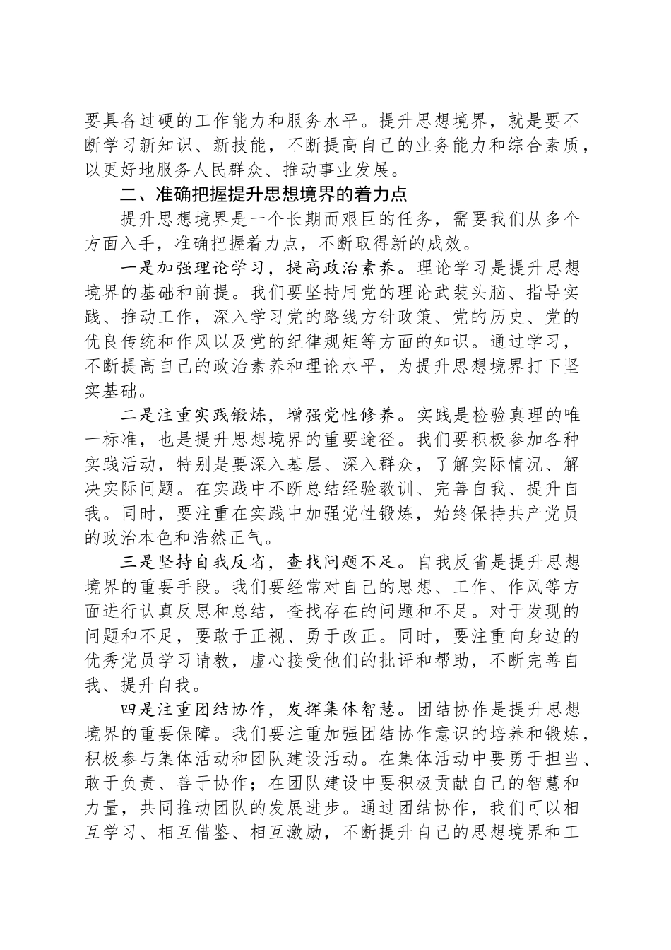 党课：提升思想境界 发挥先锋模范作用_第2页