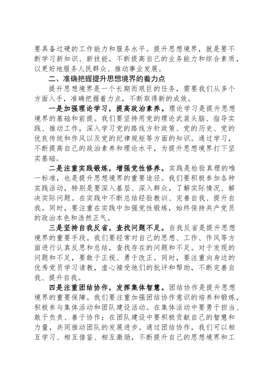 党课：提升思想境界发挥先锋模范作用_第2页