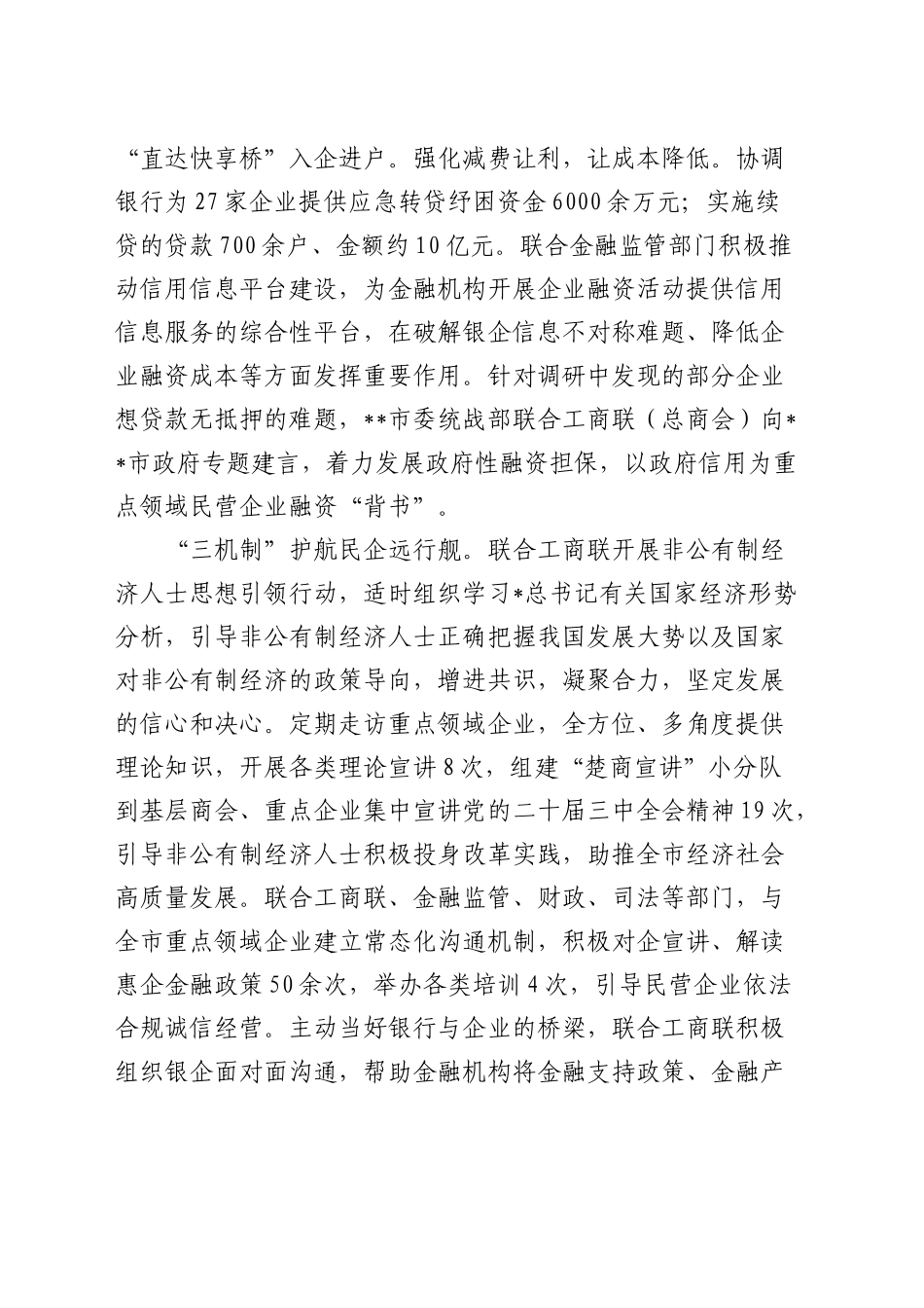 全市促进民营经济高质量发展联席会上的汇报发言_第2页