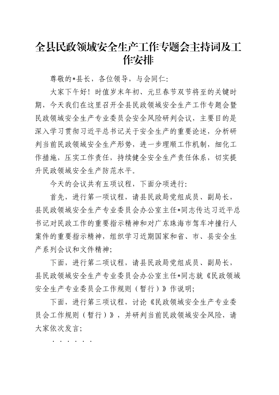 全县民政领域安全生产工作专题会主持词及工作安排_第1页