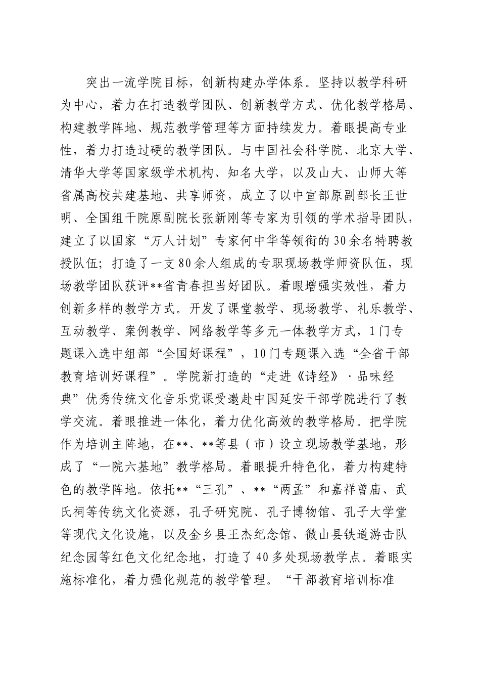 全市干部教育培训特色品牌建设推进会上的汇报发言_第2页