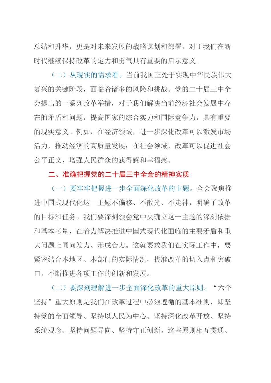 党的二十届三中全会精神党委理论学习中心组发言材料（2）_第2页