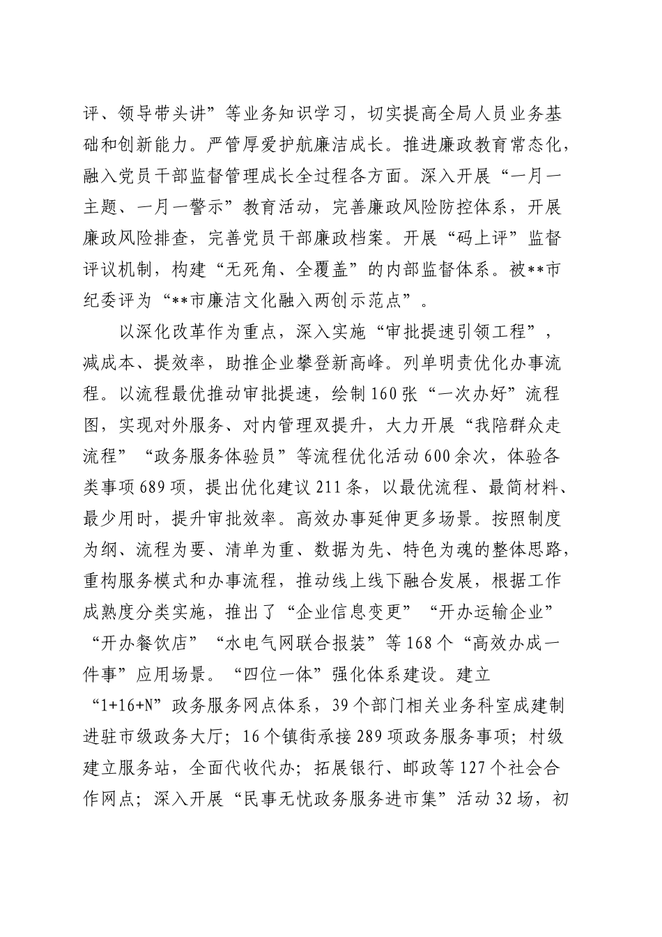 全市政务服务体系建设推进会上的汇报发言_第2页