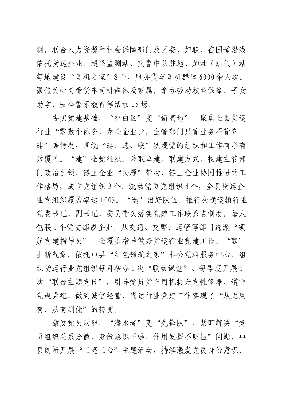 全市货车网约车司机群体党建工作推进会上的汇报发言_第2页