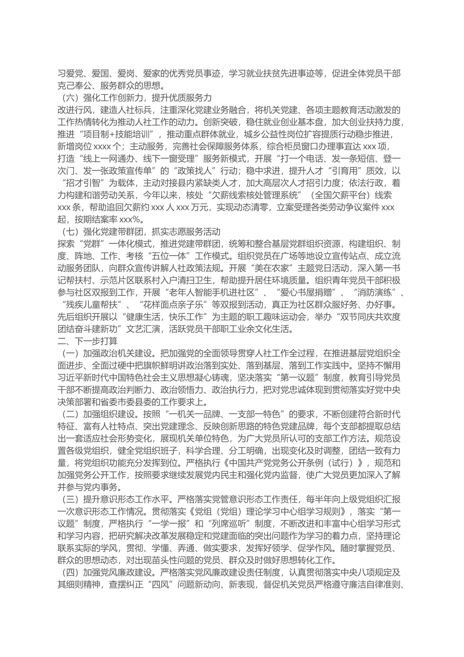 党组2024年抓基层党建工作述职报告_第2页