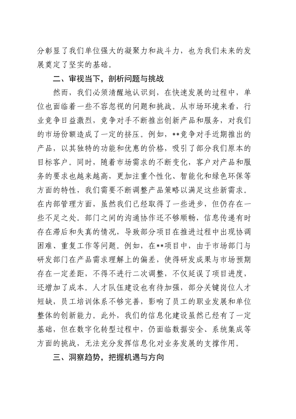 公司务虚会发言_第2页