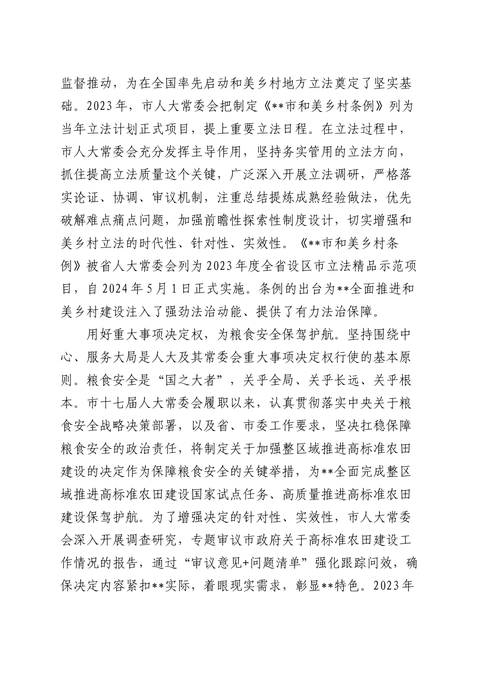 全省人大助力乡村振兴工作座谈交流会上的汇报发言_第2页