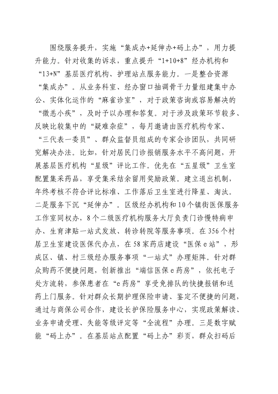 全省医保经办服务品牌建设推进会上的汇报发言_第2页