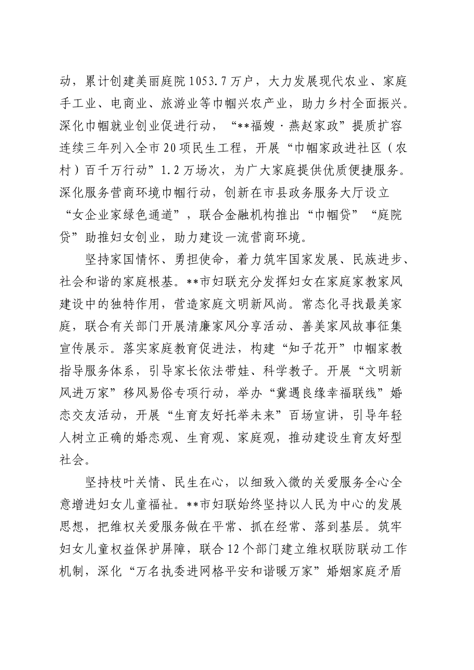 全省妇女儿童工作学习交流座谈会上的发言_第2页