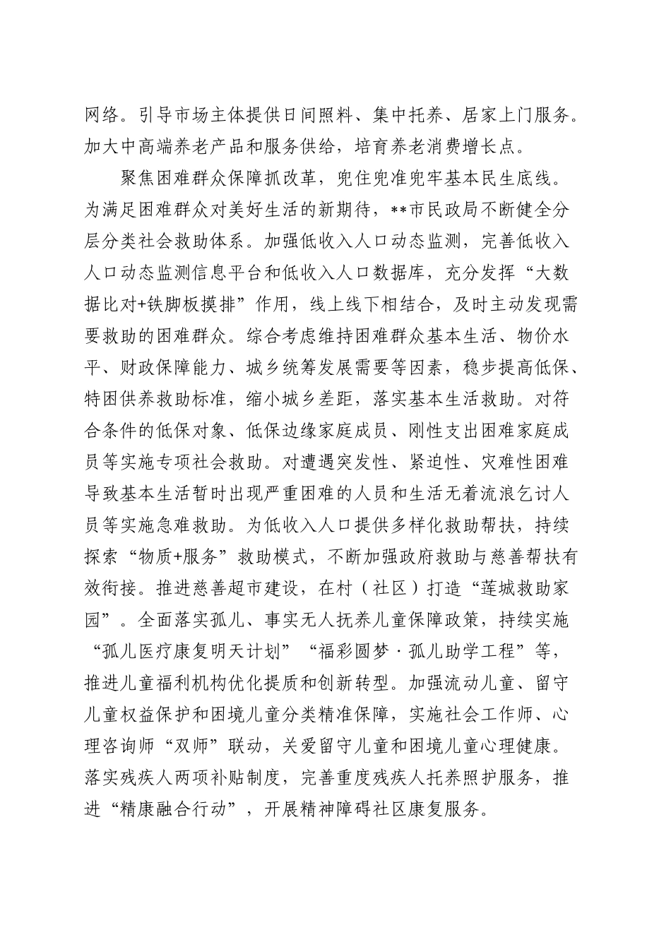 全省民政领域全面深化改革工作任务推进会上的汇报发言_第2页