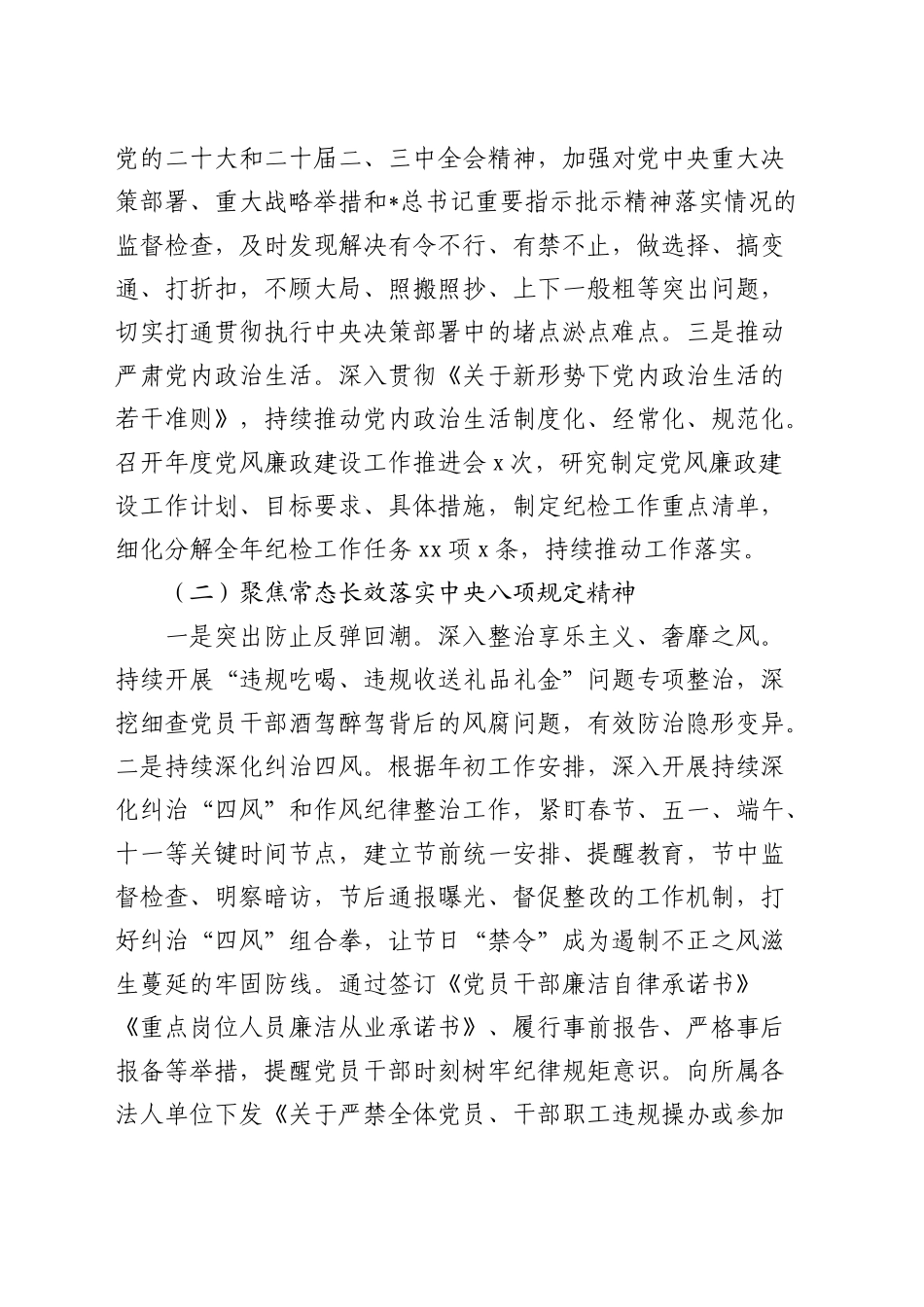 公司纪委党风廉政建设监督责任落实情况工作总结4600字_第2页
