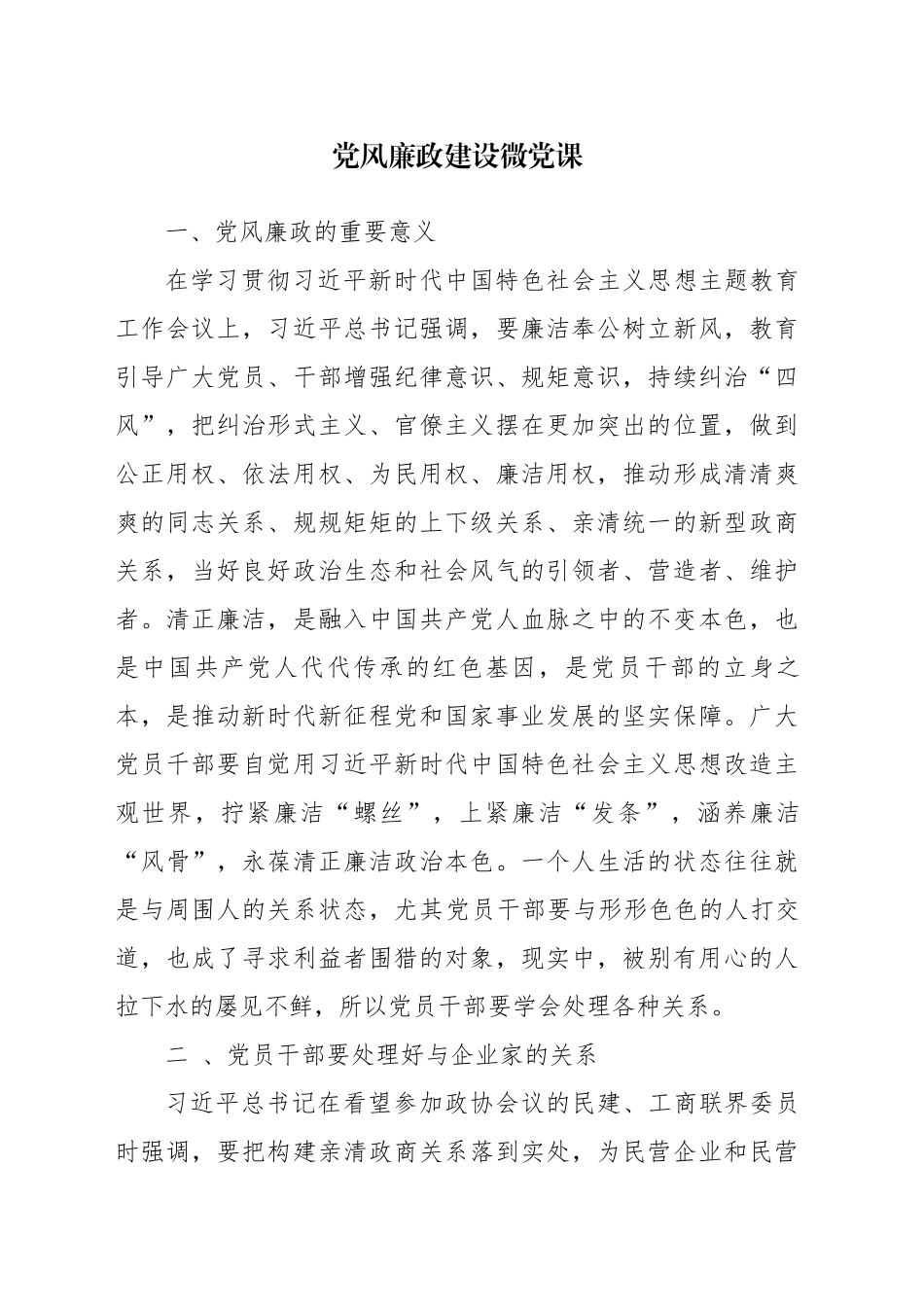 党风廉政建设微党课_第1页