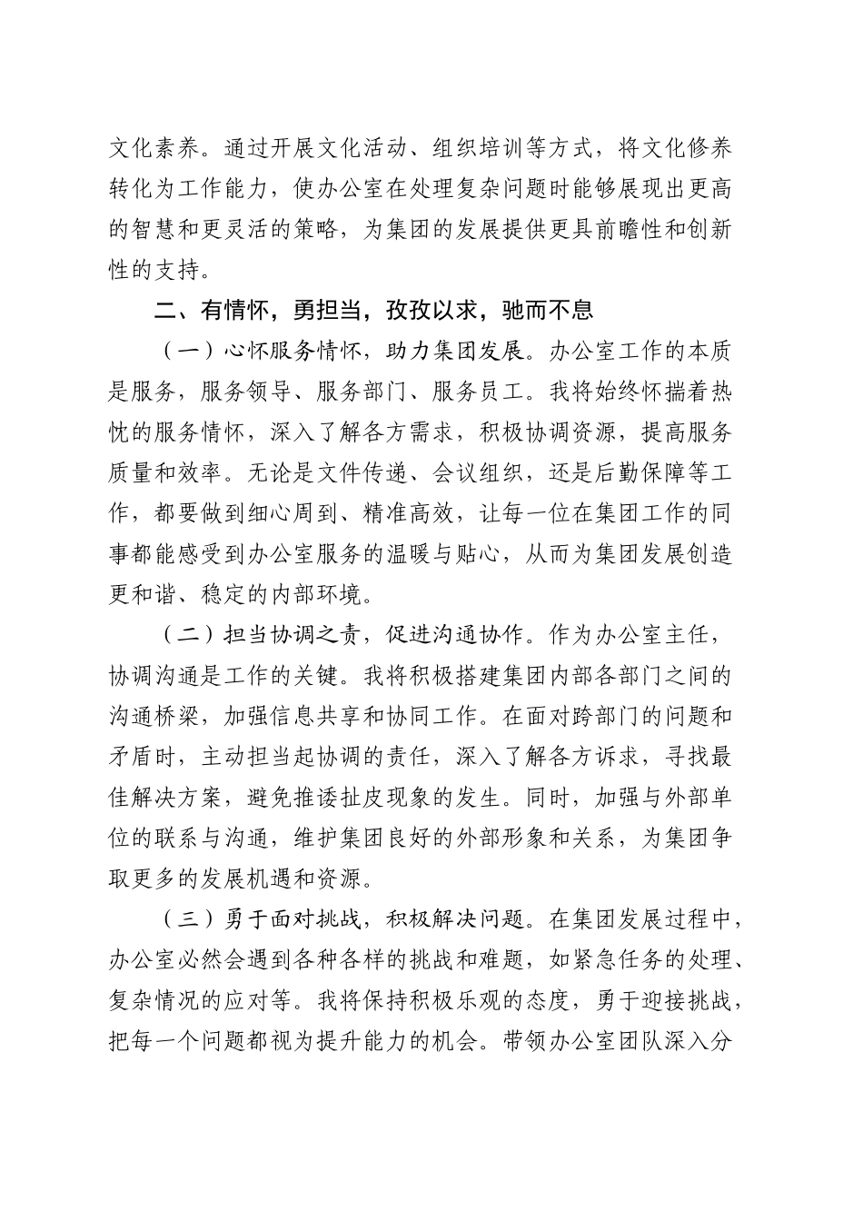 公司新提拔干部任职表态发言_第2页