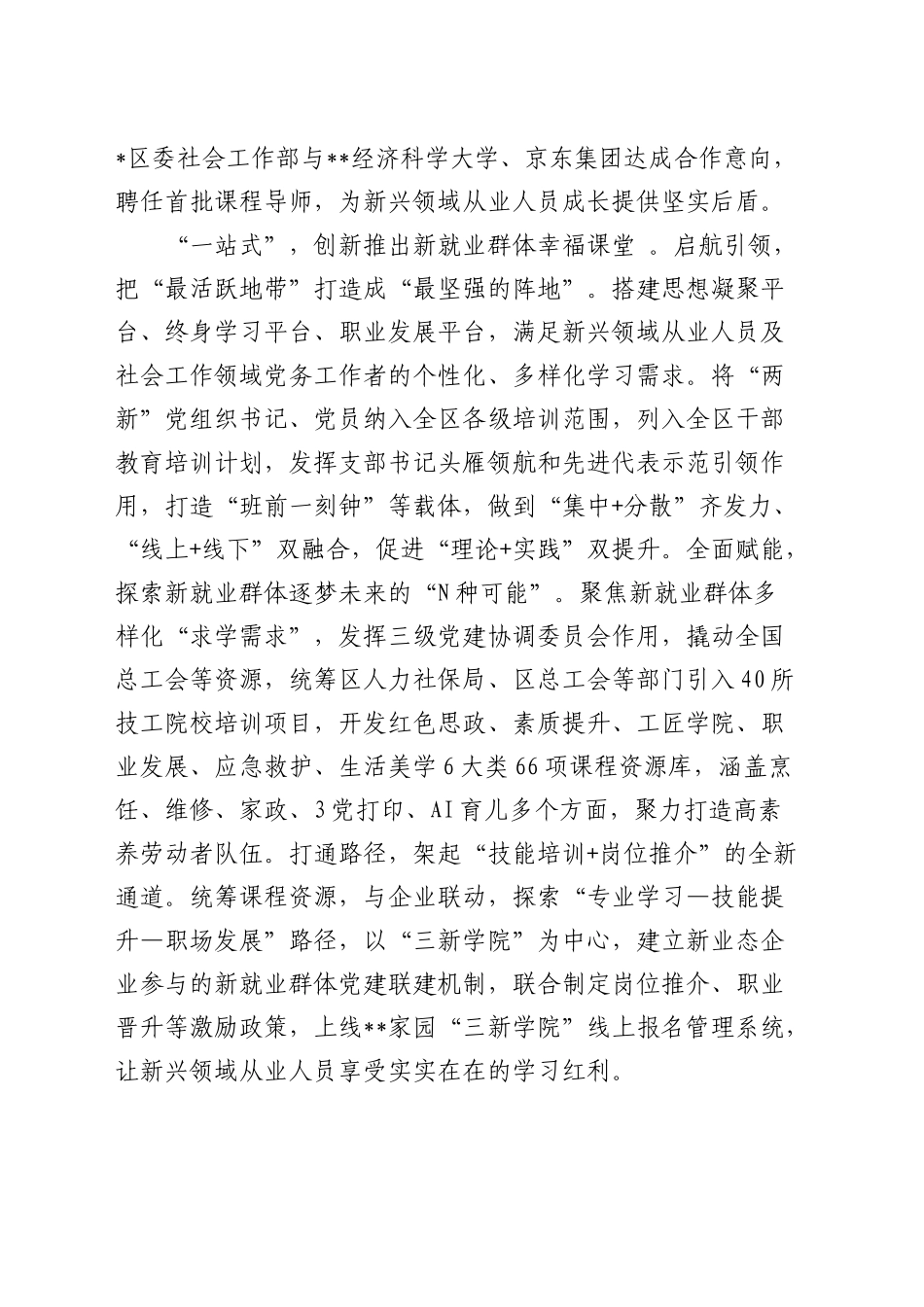 全市关爱新就业群体推进会上的汇报发言_第2页