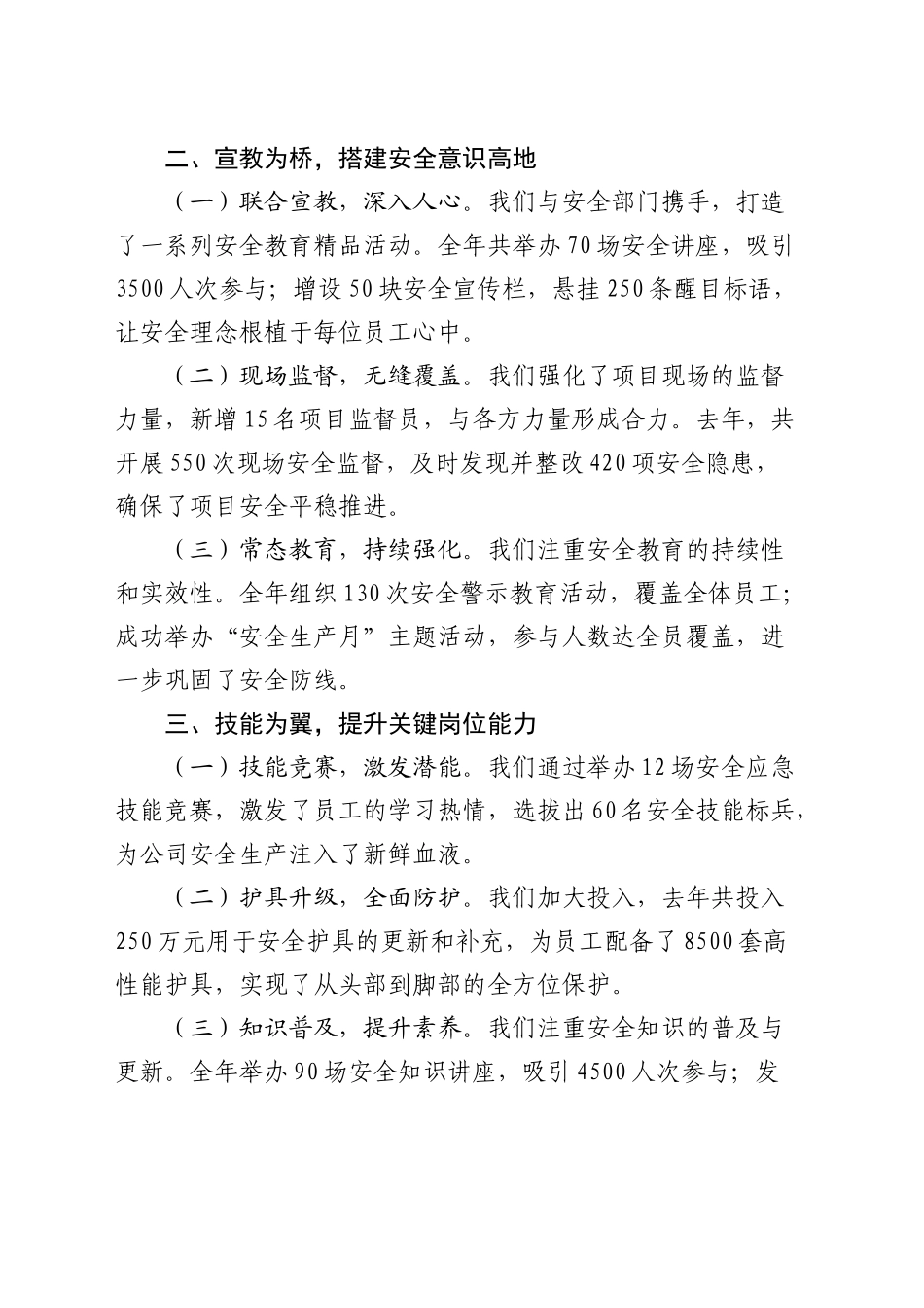 公司纪委书记在安全管理工作会议上的交流发言_第2页