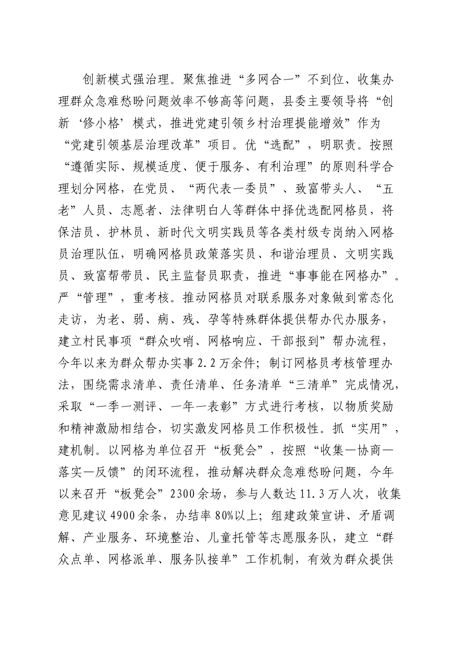 全市基层党建“书记领航”行动调度推进会上的汇报发言_第2页
