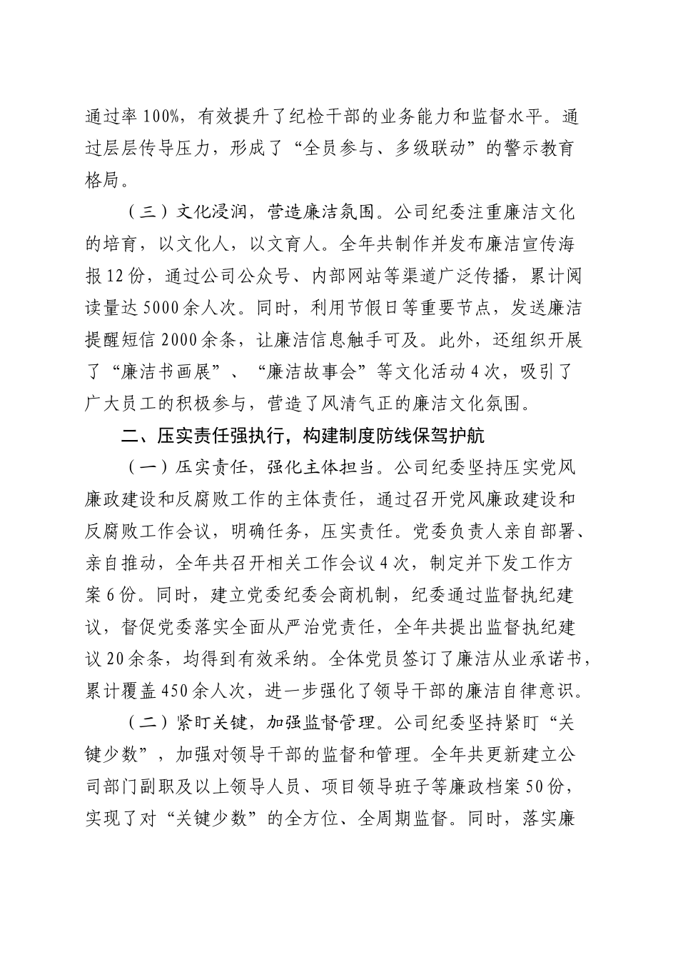 公司纪委日常监督工作总结报告_第2页