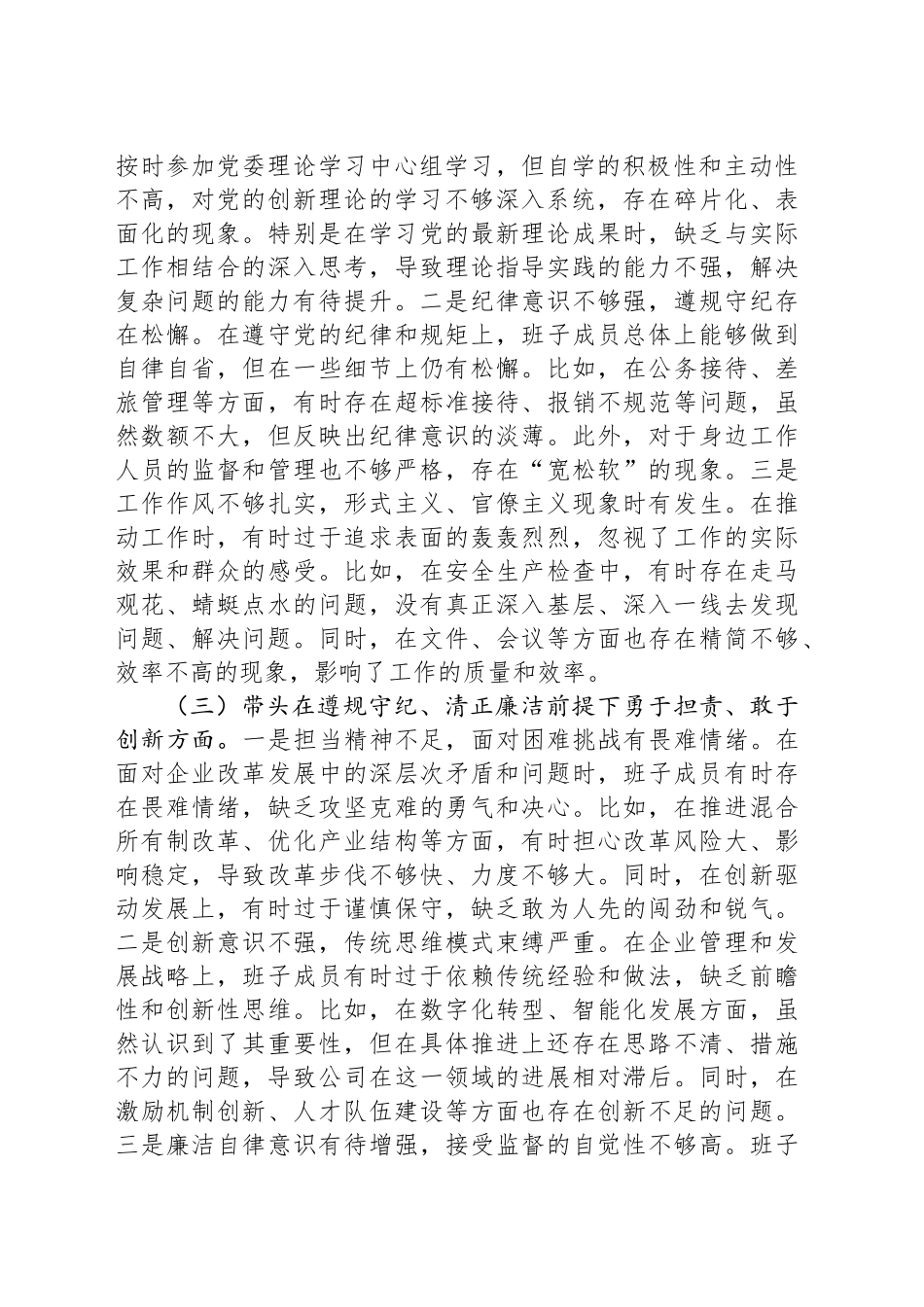 公司领导班子2024年度民主生活会对照检查材料（四个带头）_第2页