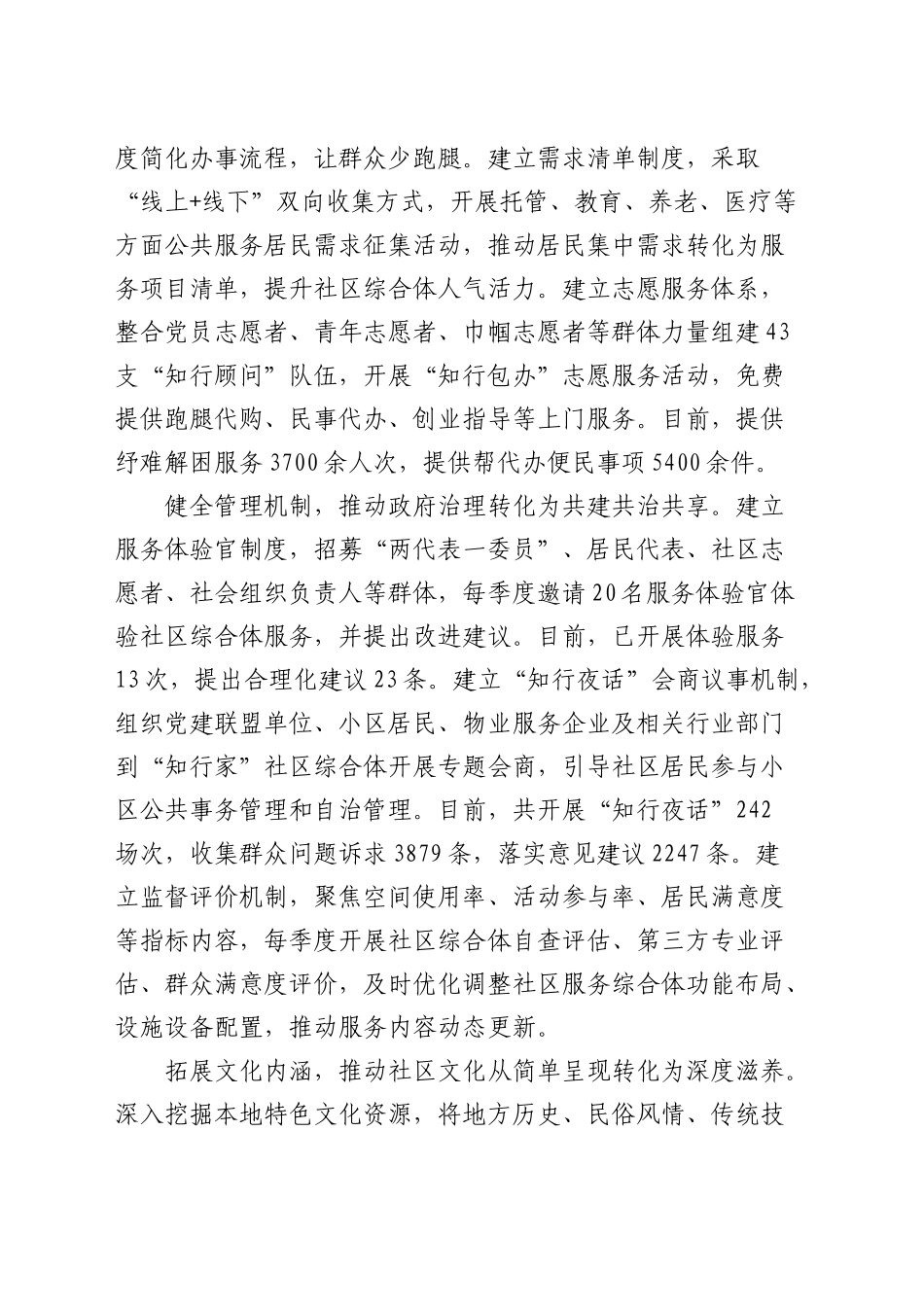 全市现代社区服务综合体暨居民会客厅建设推进会上的汇报发言_第2页