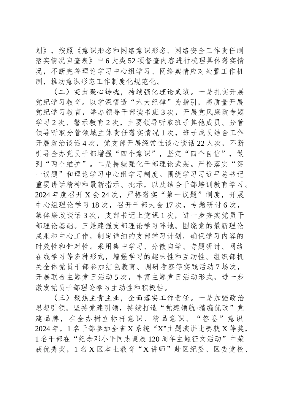 关于2024年意识形态工作情况的报告_第2页