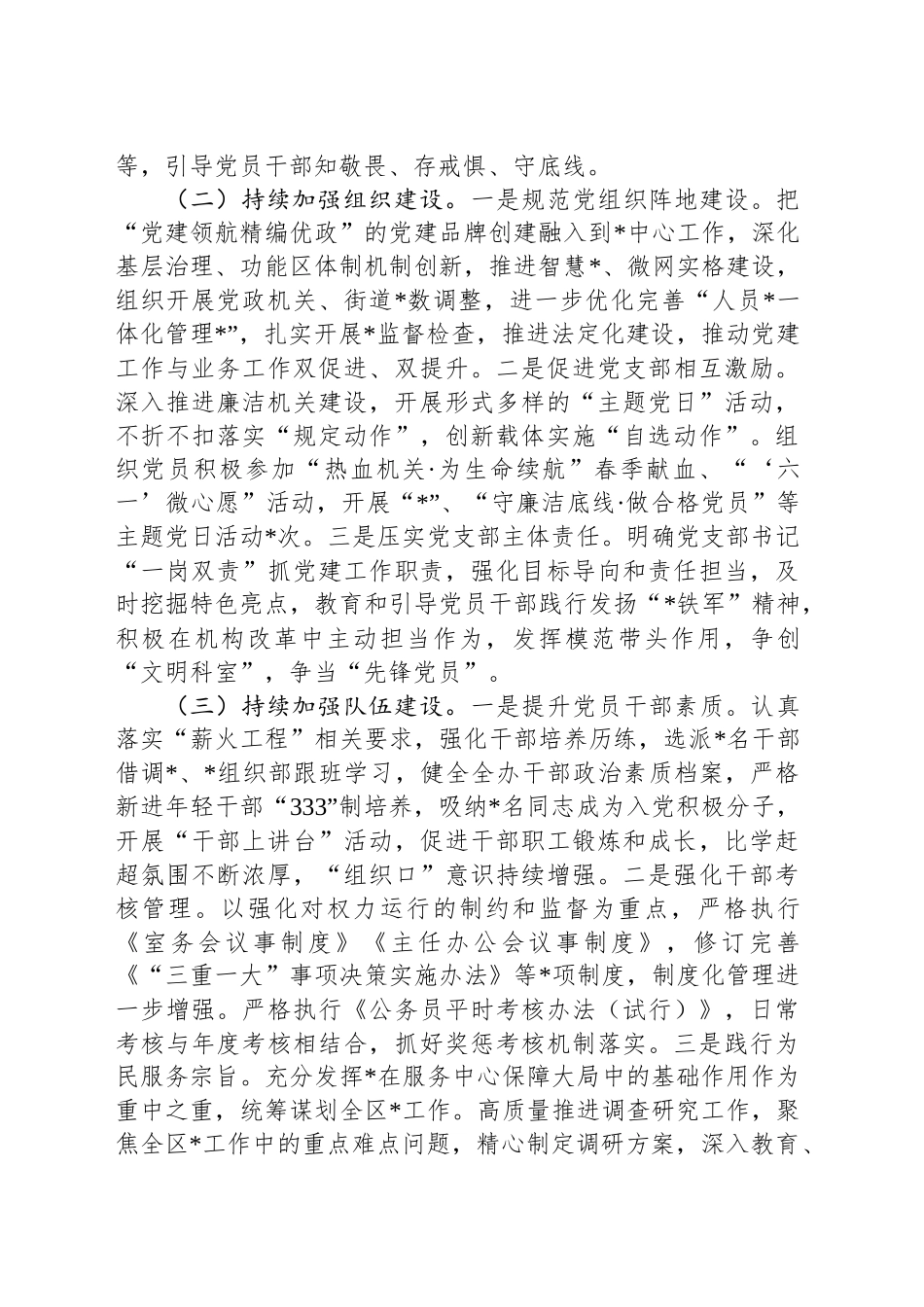 关于2024年落实全面从严治党主体责任情况的报告_第2页