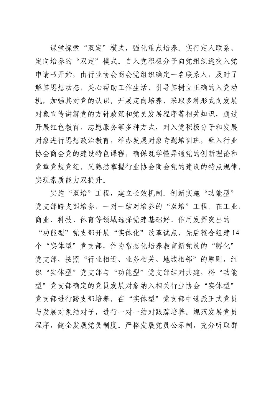 全省行业协会商会党建工作交流推进会上的汇报发言_第2页