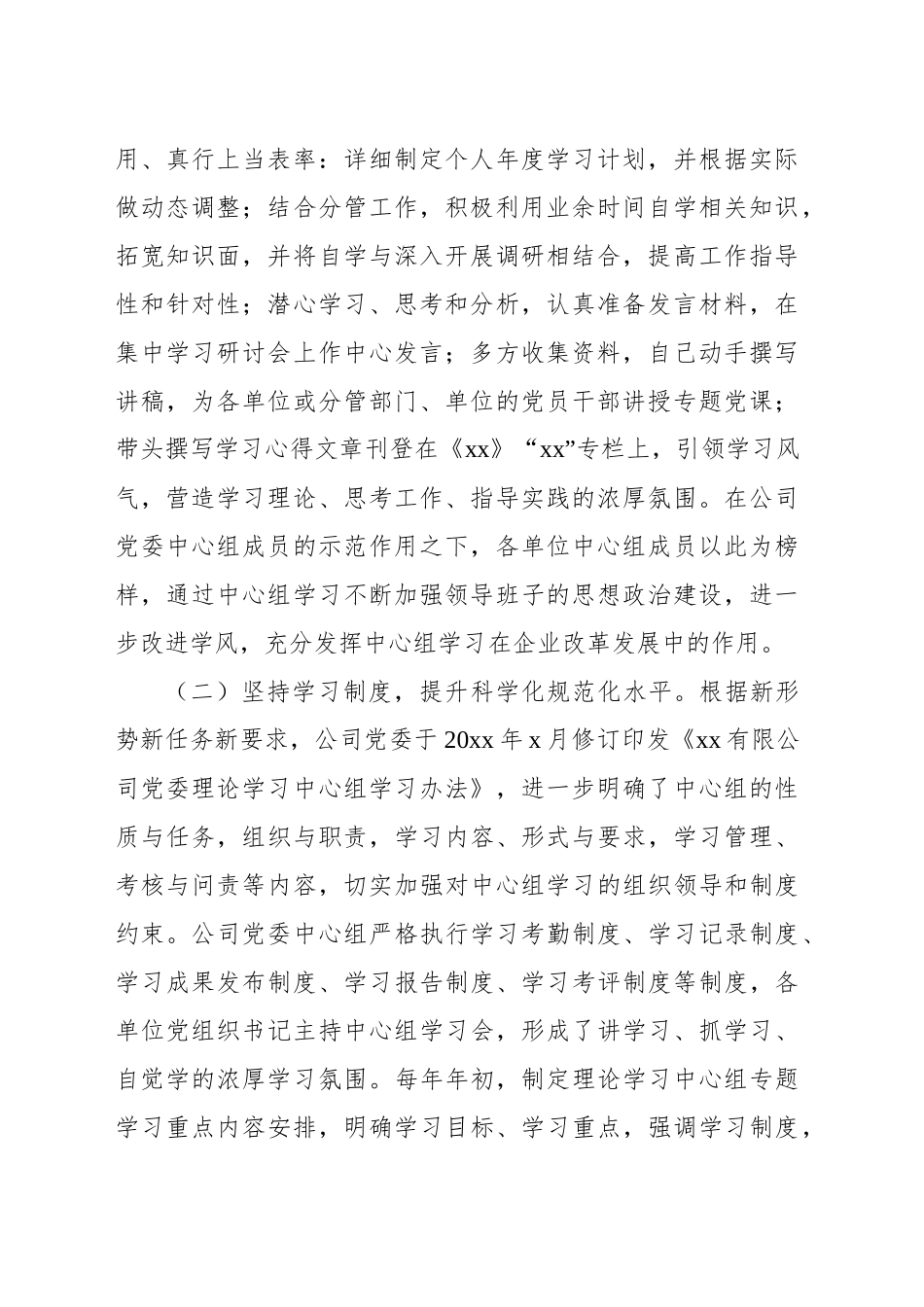关于理论学习中心组学习制度化规范化的探索与实践报告_第2页