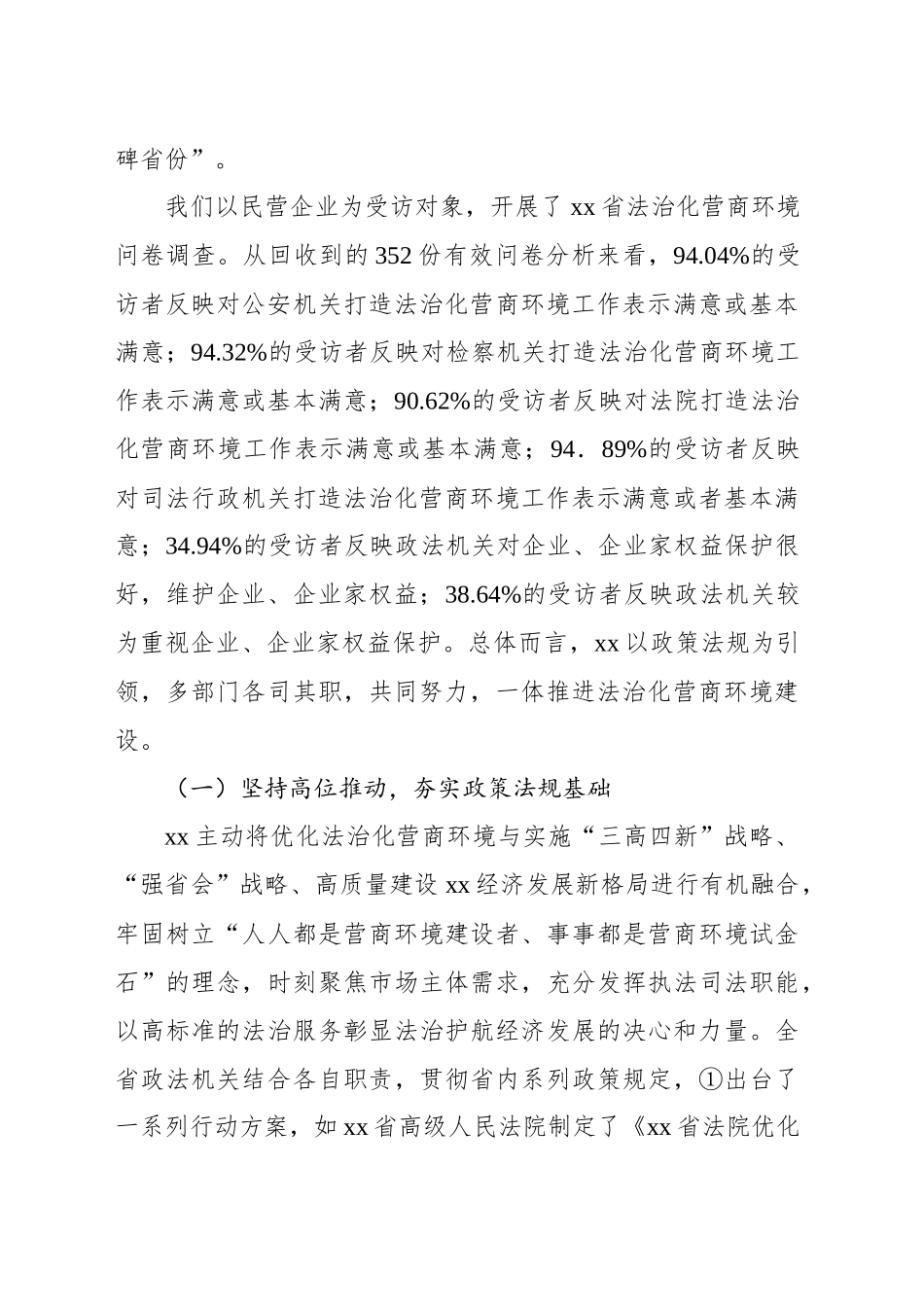 关于法治化营商环境建设实践与优化路径报告_第2页