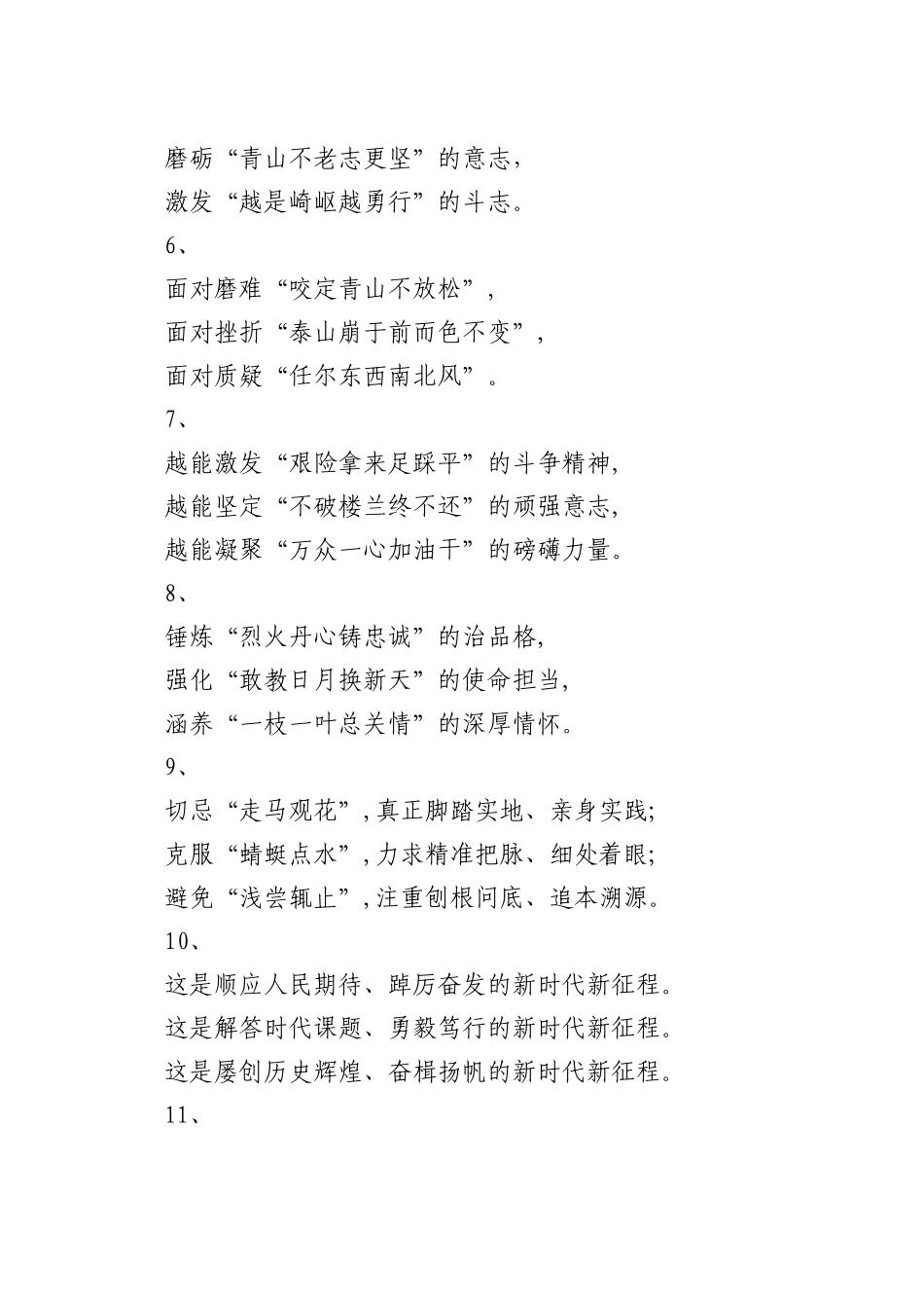 写材料亮点小标题20组_第2页