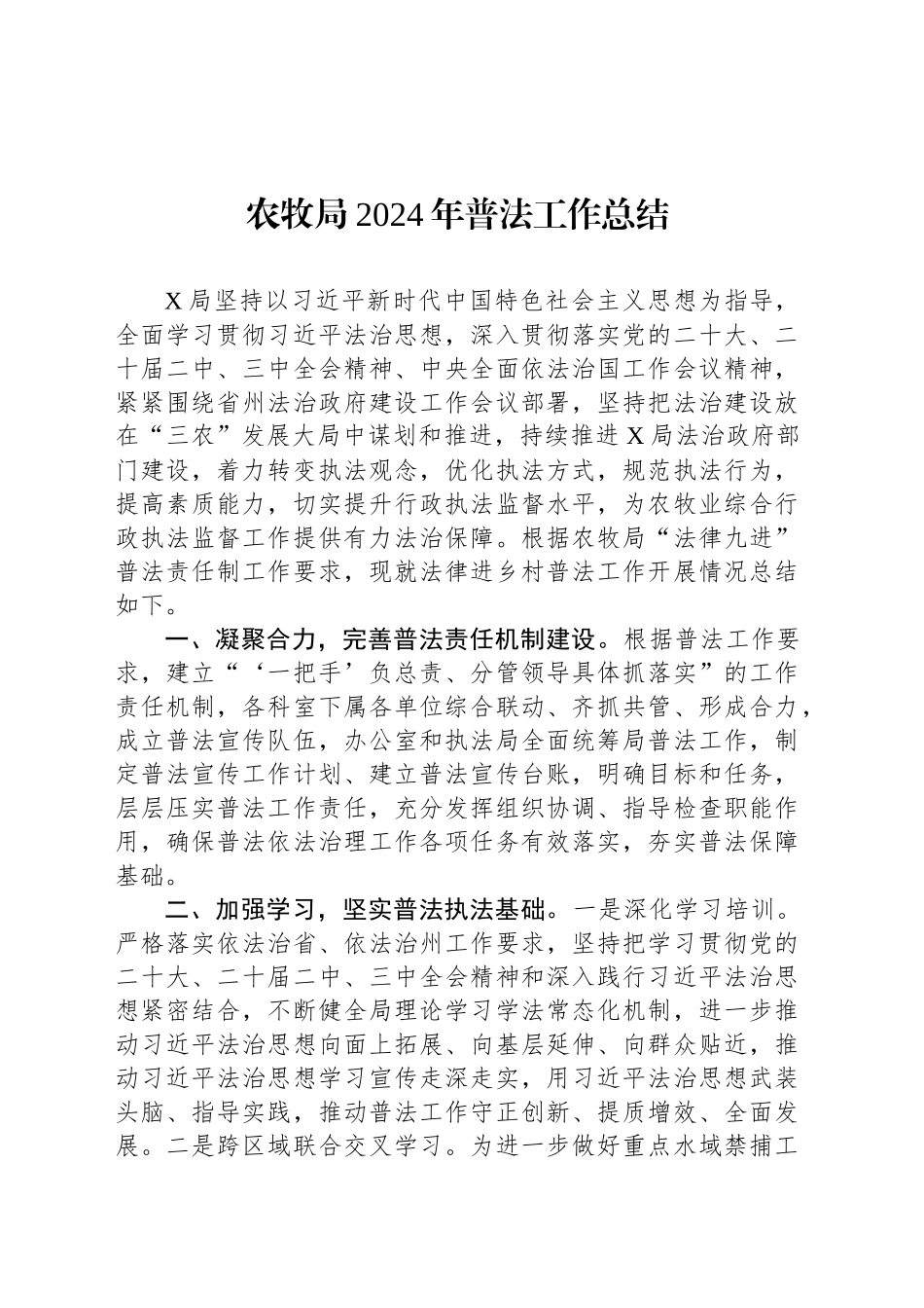 农牧局2024年普法工作总结_第1页