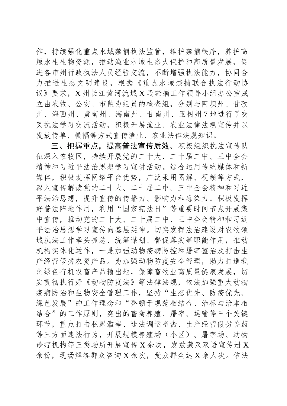 农牧局2024年普法工作总结_第2页