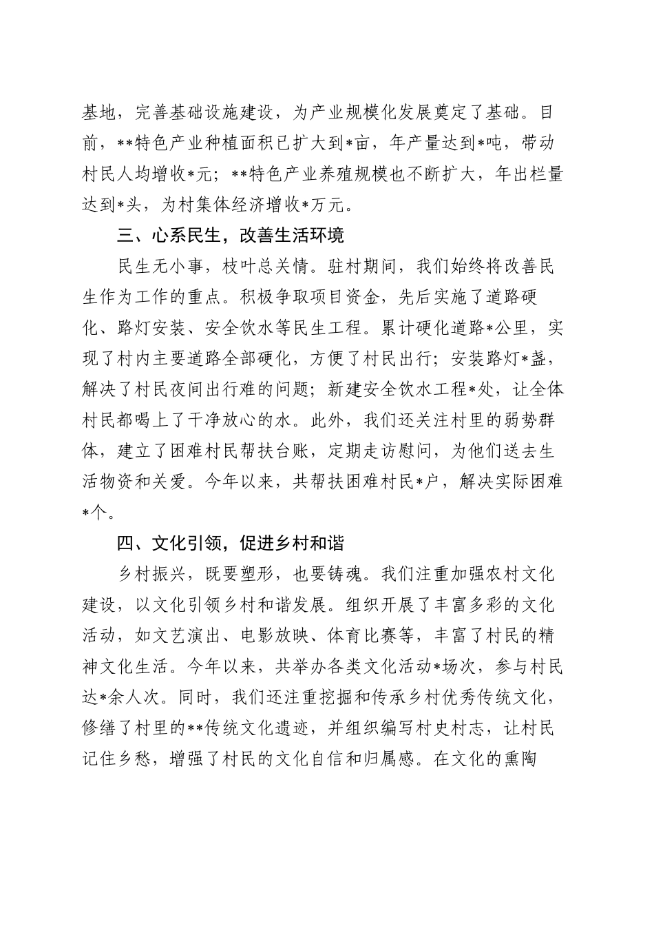 初心赴使命，争当贴心人——驻村第一书记发言稿_第2页