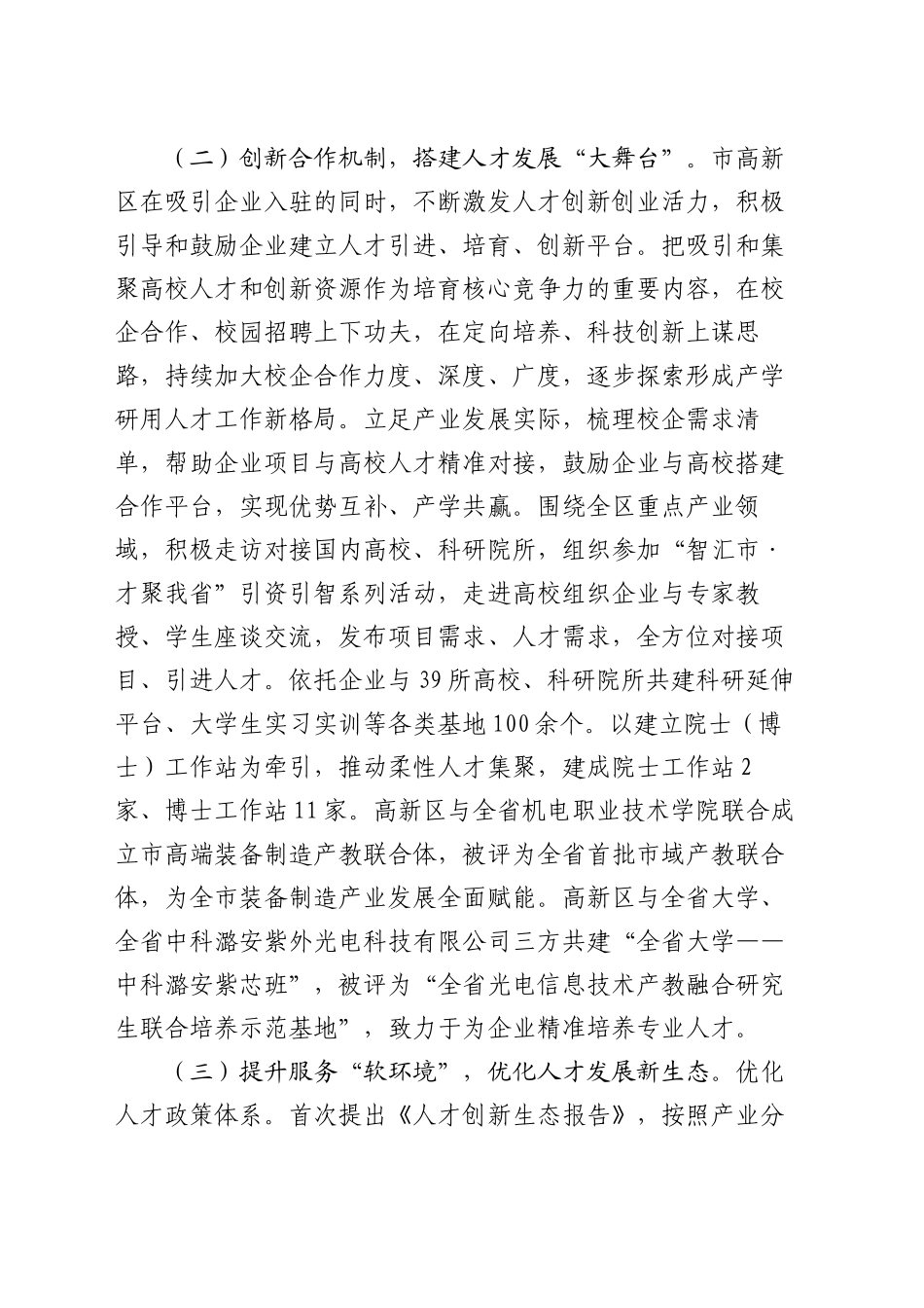 区2024年人才工作总结_第2页