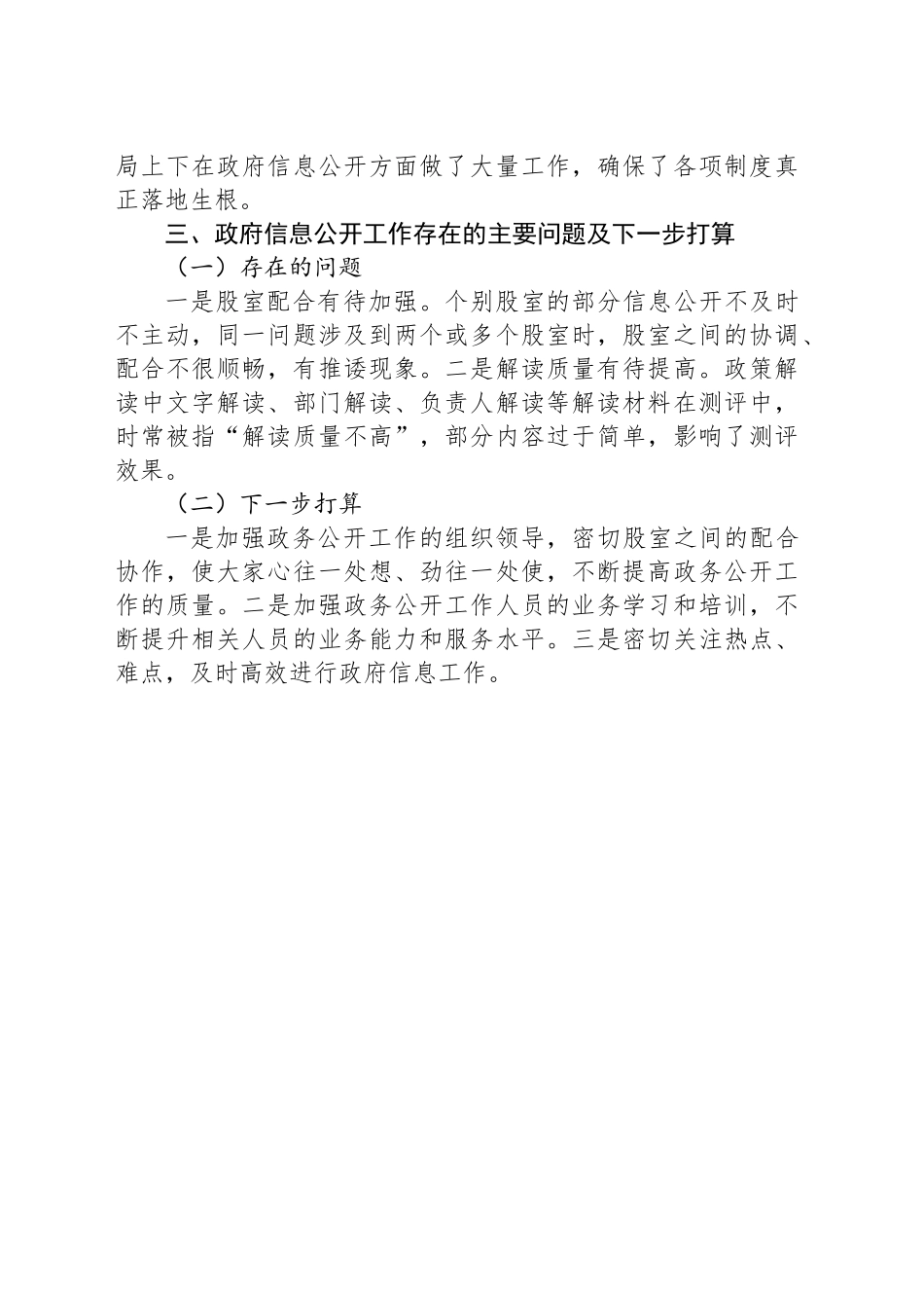 区市场监管局2024年政务公开工作总结_第2页