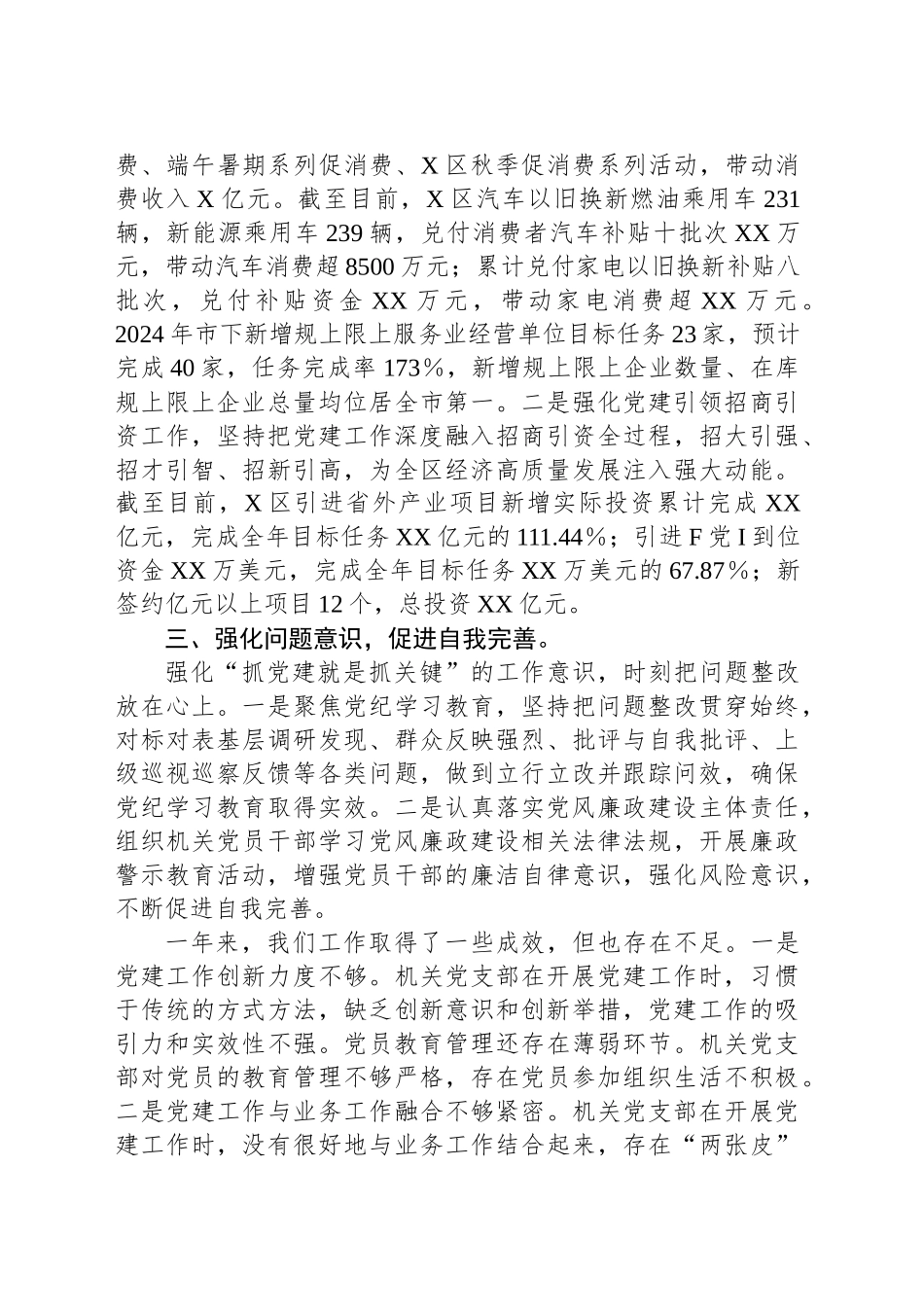 区XX局2024年度抓基层党建工作述职报告_第2页